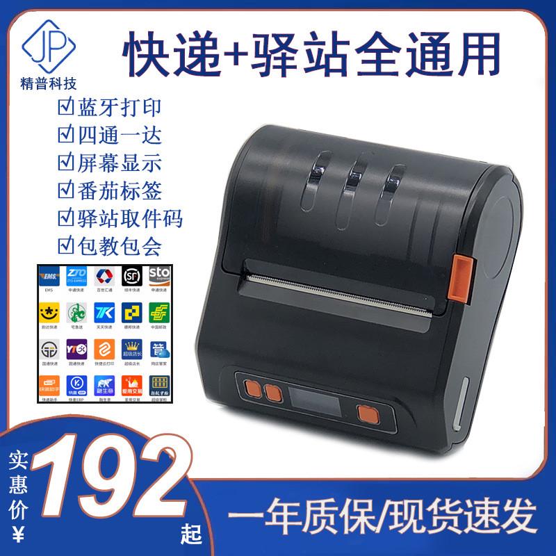 80mm便携热敏标签机USB条码不干胶吊牌打印机快递1联单蓝牙打印机