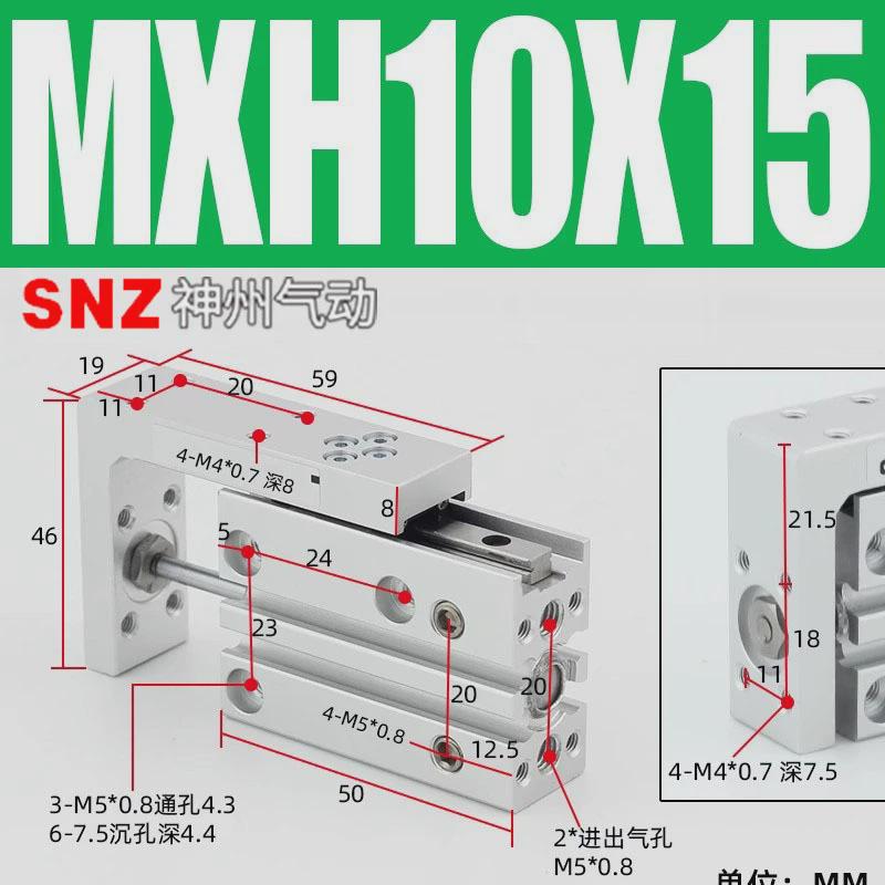导轨气缸hlh小型精密带滑台mxh6/10/16/20-10x15x20zx25x30x40x50