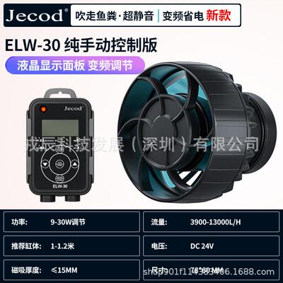 jebao捷宝-23系列新款e年造浪泵安静鱼缸变频造浪泵淡海水通用