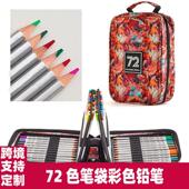 彩铅72色彩色铅笔学生彩铅笔彩铅收纳包油性彩铅画画笔包彩铅套装