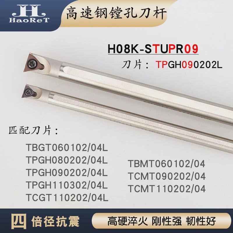 内孔刀杆高速钢抗震小径镗孔刀杆数控搪刀H06-stubr防震小孔车刀