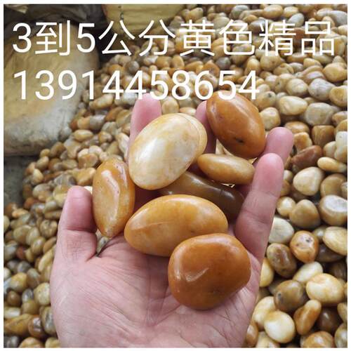 黄色抛光鹅卵石园林铺路造景黄色亮光垫底鱼缸水池雨花石石