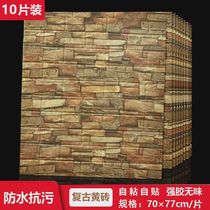 墙纸自粘卧室温馨3d立体墙贴背景墙装饰儿童房防水卡通泡沫砖贴纸