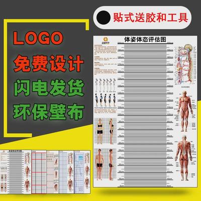 现货体态评估表瑜伽健身私教体位姿势体测表身体评估表免费加LOGO