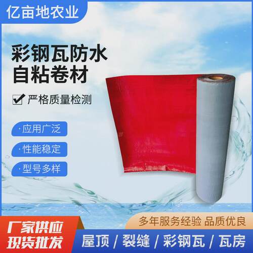 防水卷材屋顶隔热防水自粘彩钢瓦彩钢瓦自粘卷材非sbs防水防渗漏