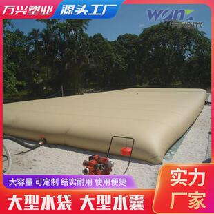 大型工业水包大型储水袋污水农业灌溉养殖废水大型户外抗旱水袋