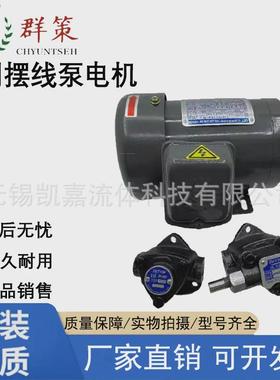 台湾sy群策液压（cb4-43bo电机0.19kw）0.19kw油泵专用