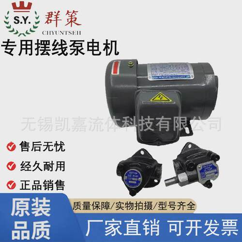 台湾sy群策液压（cb4-43bo电机0.19kw）0.19kw油泵专用