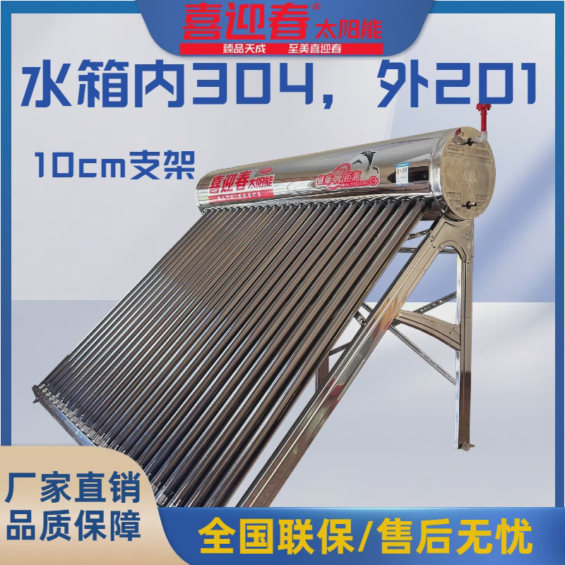 喜迎春太阳能热水器新型全自动光电两用304不锈钢农村家用水箱