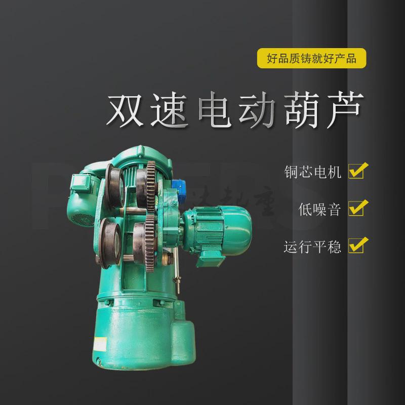 MD型10T6M工业起重快慢两速电动葫芦小型工业车间吊机220V