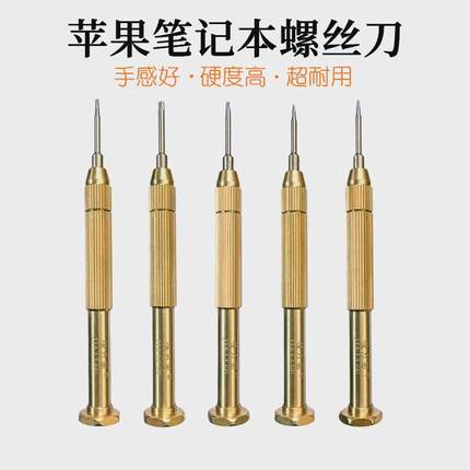 进口s2钢airmacbook pro 苹果笔记本电脑五星螺丝刀 拆机工具套装
