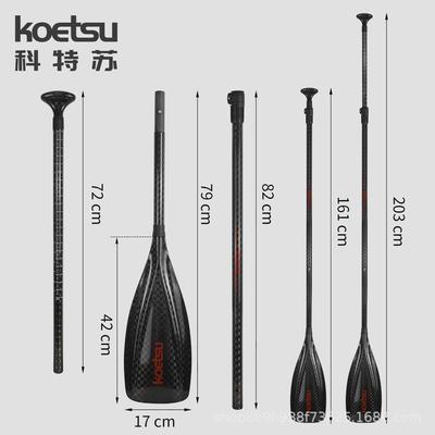 koetsu科特苏12k纹三节碳桨冲浪板sup划桨可拆卸桨板组合桨配件
