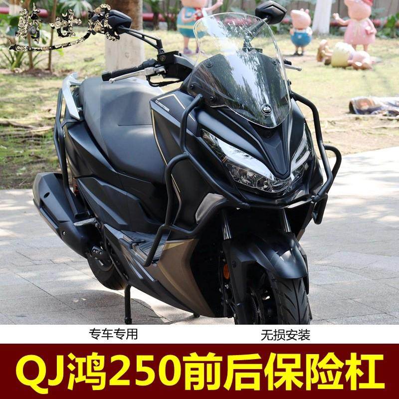 QJ鸿250摩托车保险杠防摔杠QJ250T-9护杠无损安装改装配件
