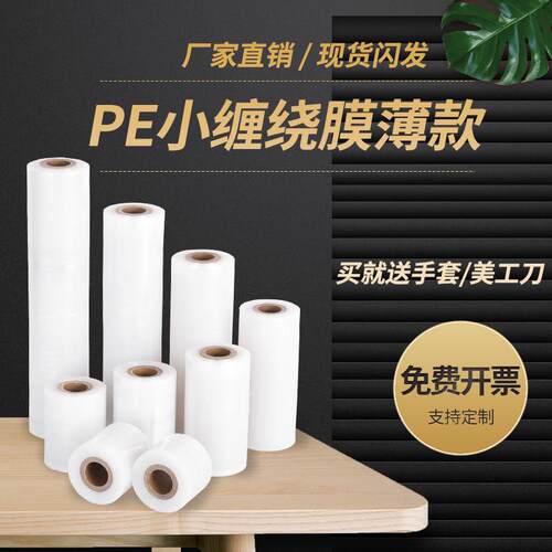 PE拉伸缠绕膜薄1.5丝捆菜包装膜外卖封口膜密封防漏打包膜6cm