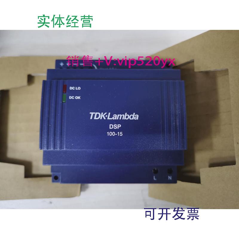 现货供应DSP100-15TDK-LAMBDA导轨电源全新直拍现货