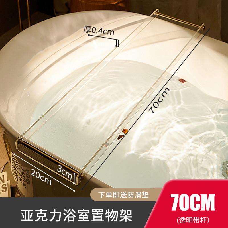 浴缸置物架浴室泡澡洗澡间卫生间浴盆亚克力收纳架子网红透明支架