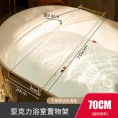 浴缸置物架浴室泡澡洗澡间卫生间浴盆亚克力收纳架子网红透明支架
