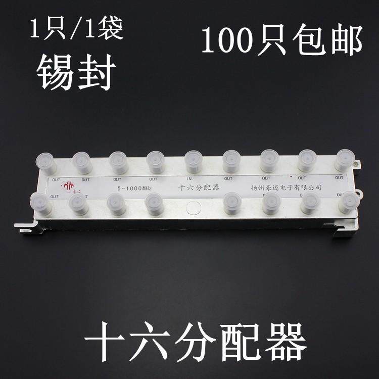 豪迈 一分十六路工程有线电视分配器16分闭路电视信号分支分配器