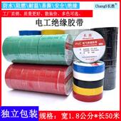 绝缘阻燃电气电工胶布PVC防水电工胶带高粘性耐撕耐磨彩色黑胶带