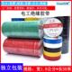 绝缘阻燃电气电工胶布PVC防水电工胶带高粘性耐撕耐磨彩色黑胶带