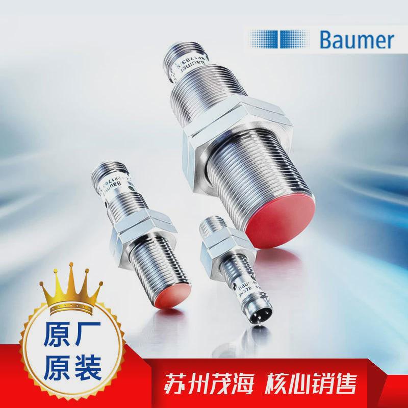 苏州茂海优势供应堡盟Baumer全线产品IFRM18P37M1/PL