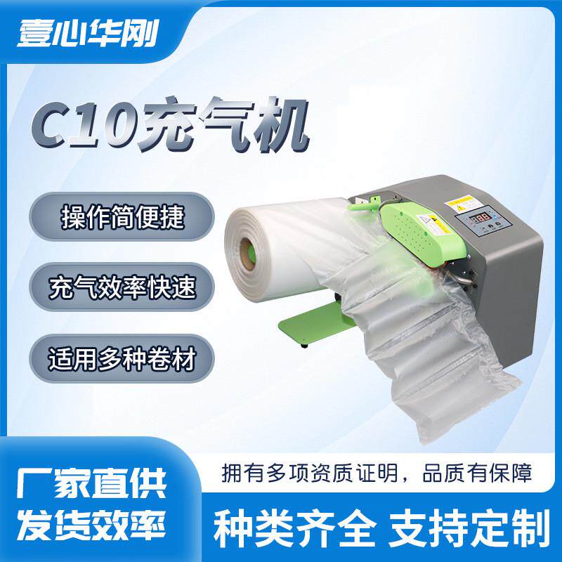 源头厂货多功能自动充气机器c10葫芦气垫机物流包装缓冲膜充气机