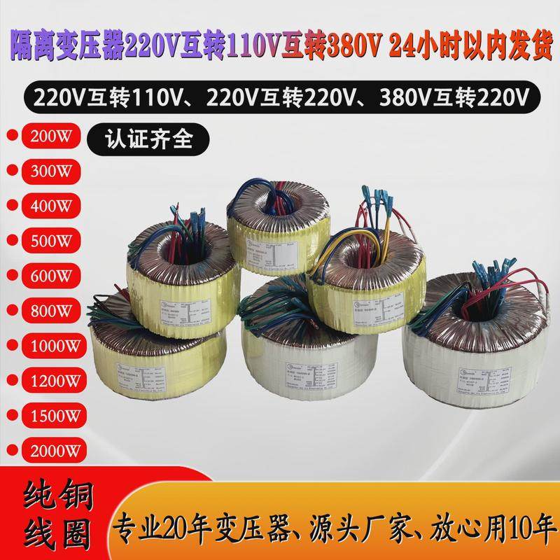 厂家低频正弦波隔离环牛变压器220V地暖采暖变压器功放环牛变压器