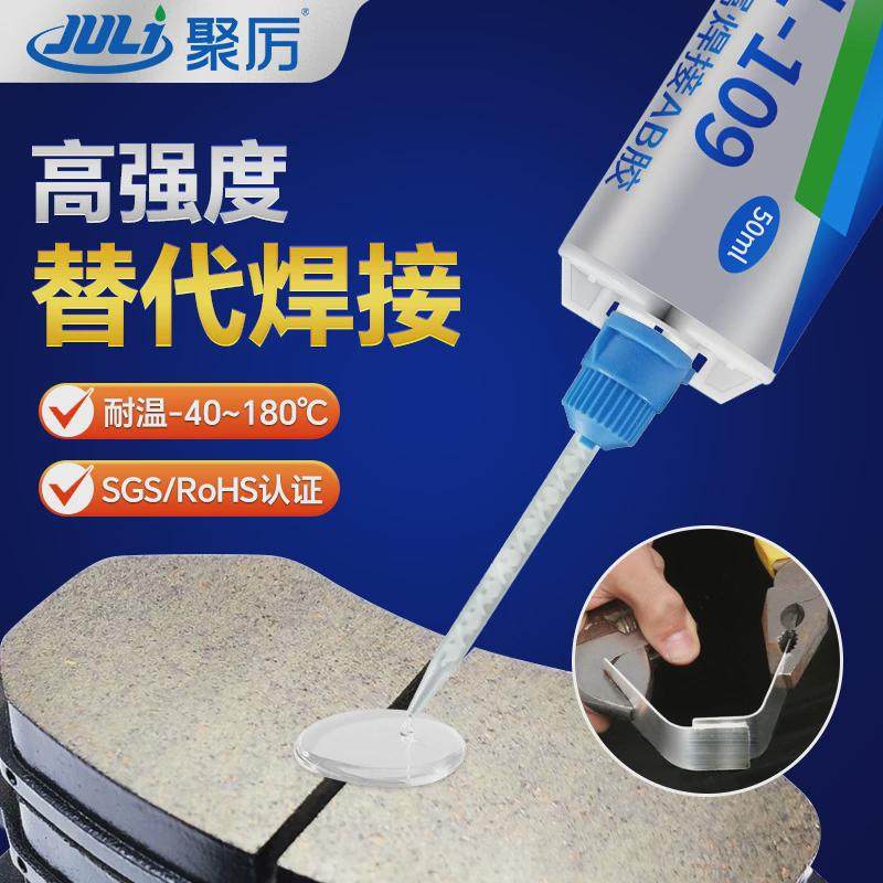 JL-109金属焊接AB胶粘不锈钢铁铝锌代替焊接强力金属胶水,运动/瑜伽/健身/球迷用品,乒乓套胶/海绵/单胶片,淘宝优惠券,粉丝福利购,淘宝优惠卷