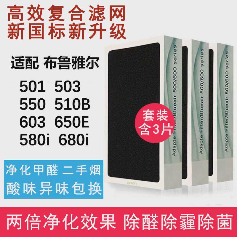 凯琪丽适配blueair布鲁雅尔空气净化器503 510B 603 550E滤网滤芯