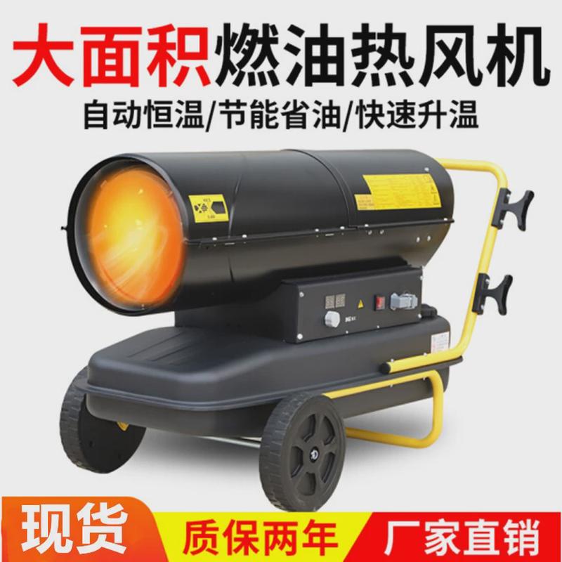 育雏用燃油升温大棚养鸡场保温取暖热风机车间厂房暖风机采暖炉