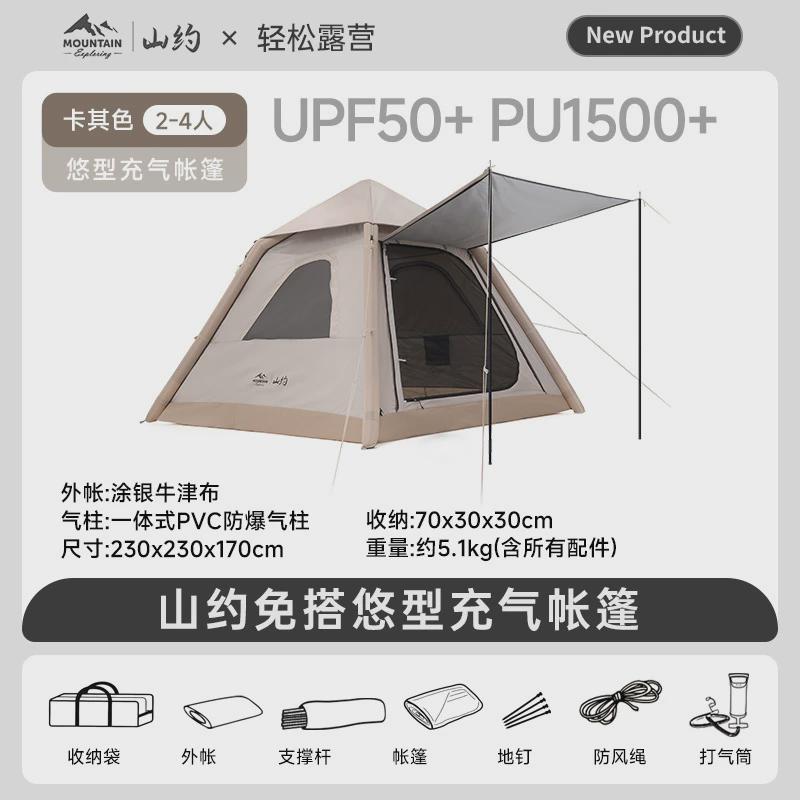 山约全自动便携式帐篷户外露营3-4人可折叠充气野营过夜防晒防雨