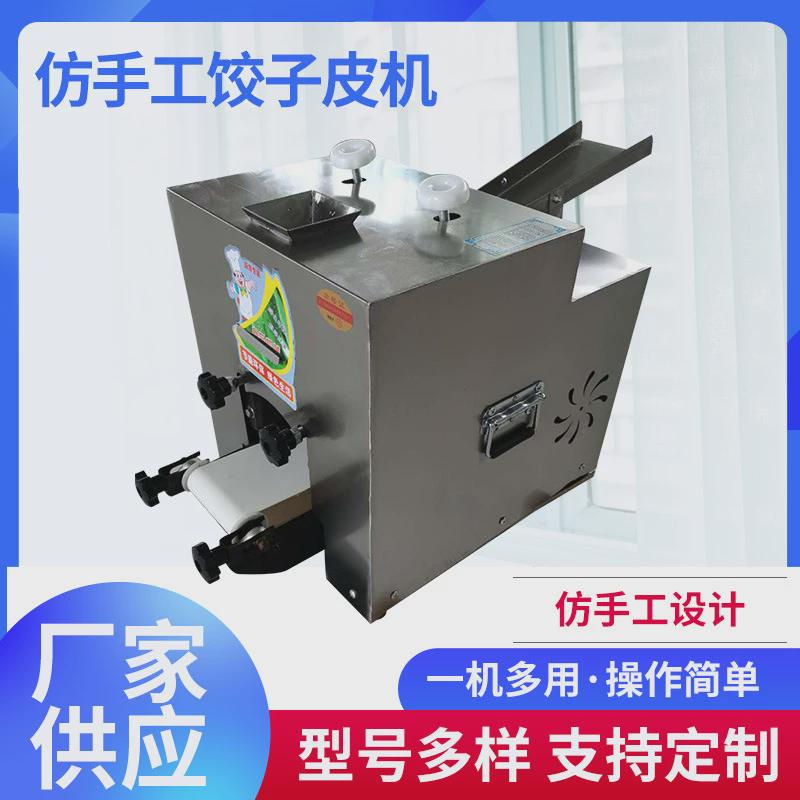 饺子皮机商用皮电动水饺蒸饺包子压皮机全自动仿手工擀家用小型机