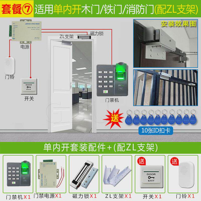 zkteco指纹基x6熵门禁机三合一指纹+密码+id刷卡86型门禁机