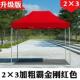 户外四脚大伞帐篷雨棚遮阳棚防雨折叠摆摊用篷遮雨四角伸缩式 棚子