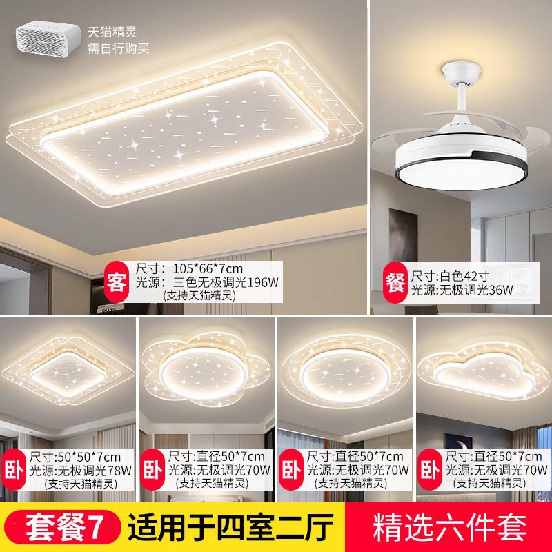 客厅灯现代简约大气led吸顶高档室主家用大灯饰灯具全屋套餐组合