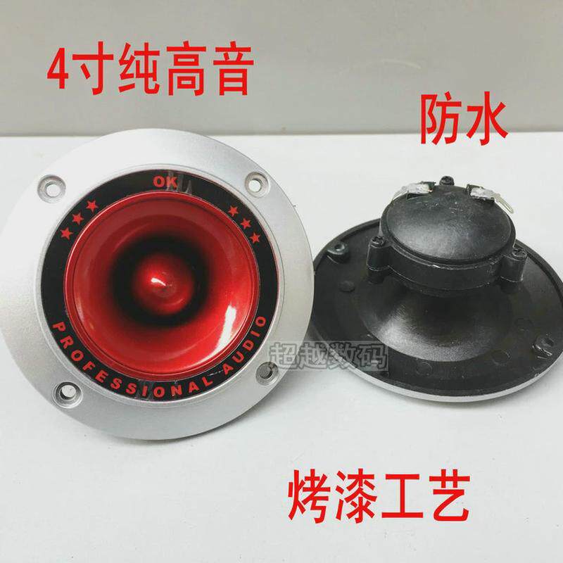 压电红色4寸汽车低音炮高音喇叭号角舞台音响专用5寸6寸8寸10改装