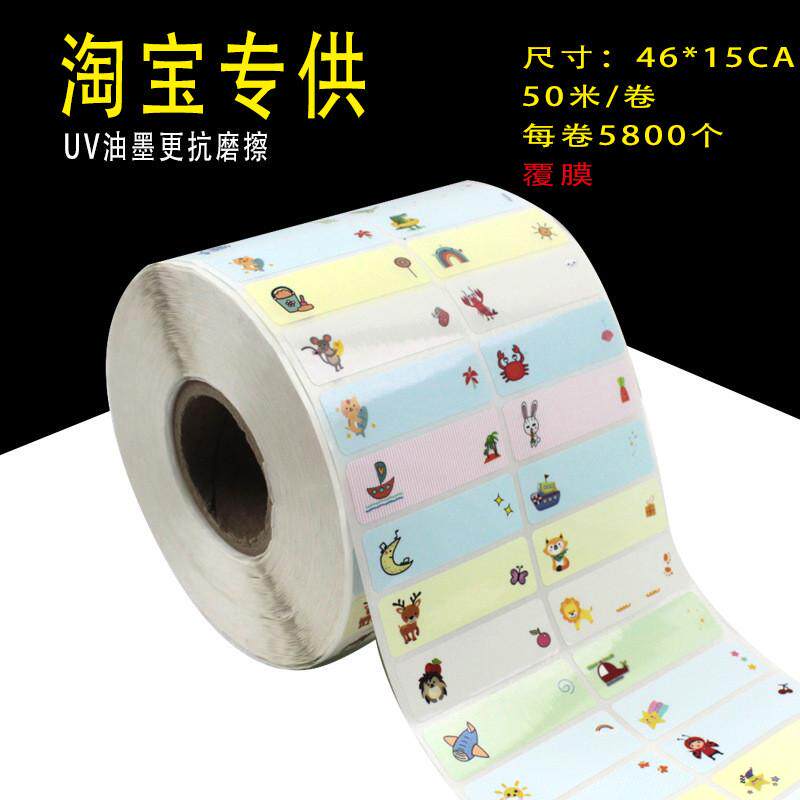 批发姓名贴 防水名字贴 透明姓名贴  卡通贴纸可打印名字贴水杯贴