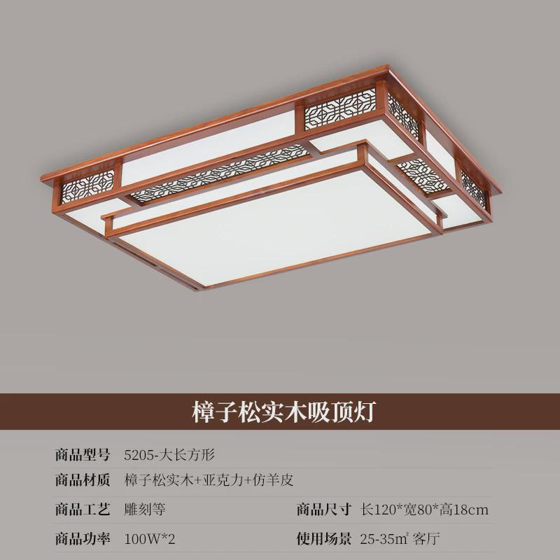 实木新中式客厅灯灯具套餐长方形大厅灯中国风仿古吸顶灯led5205