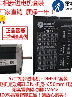 雷赛智能57二相步进电机套装57cm131.3n适配驱动器dm542大扭矩