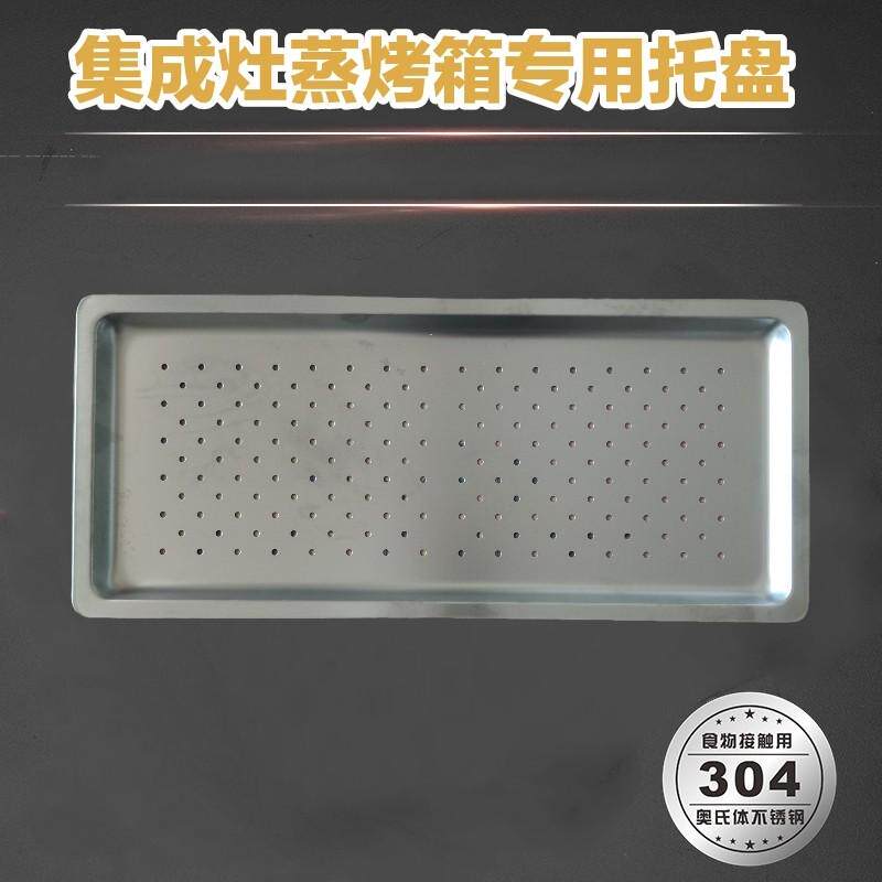 集成灶蒸箱蒸盘专用蒸屉304钢53分体灶适用美多蒸箱烤盘托盘