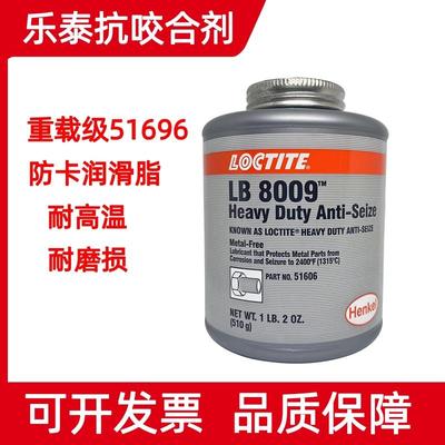 乐泰LB8009抗咬合剂重载51660高温螺栓防卡剂 润滑510g