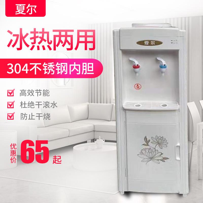 夏尔立式冷热台式温热饮水器家用自动饮水机电器立式管线机速热机
