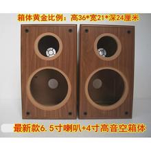 新6.5寸空箱体中低音全频喇叭 4寸高音两 双分频音箱音响音箱空箱