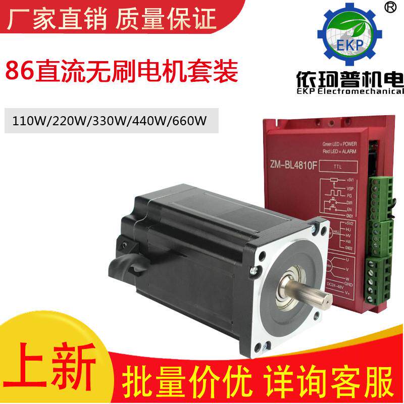 86直流转套装110w220w330w440w驱动48z18s3000无刷电机可调速