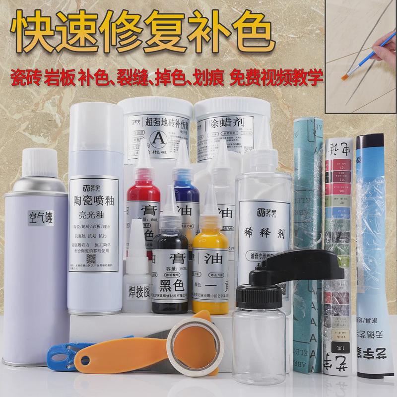 岩板修补瓷砖修复材料套装地砖墙砖修色翻新破损孔洞亮光釉维修膏
