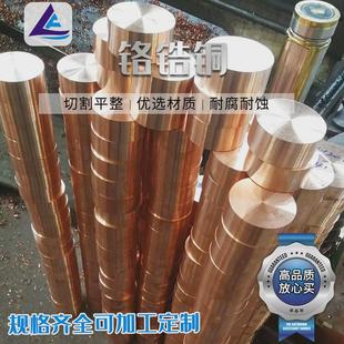 加工订制铬锆铬c18150铬锆铜板导电耐磨铜棒锆铜焊轮按图纸加工