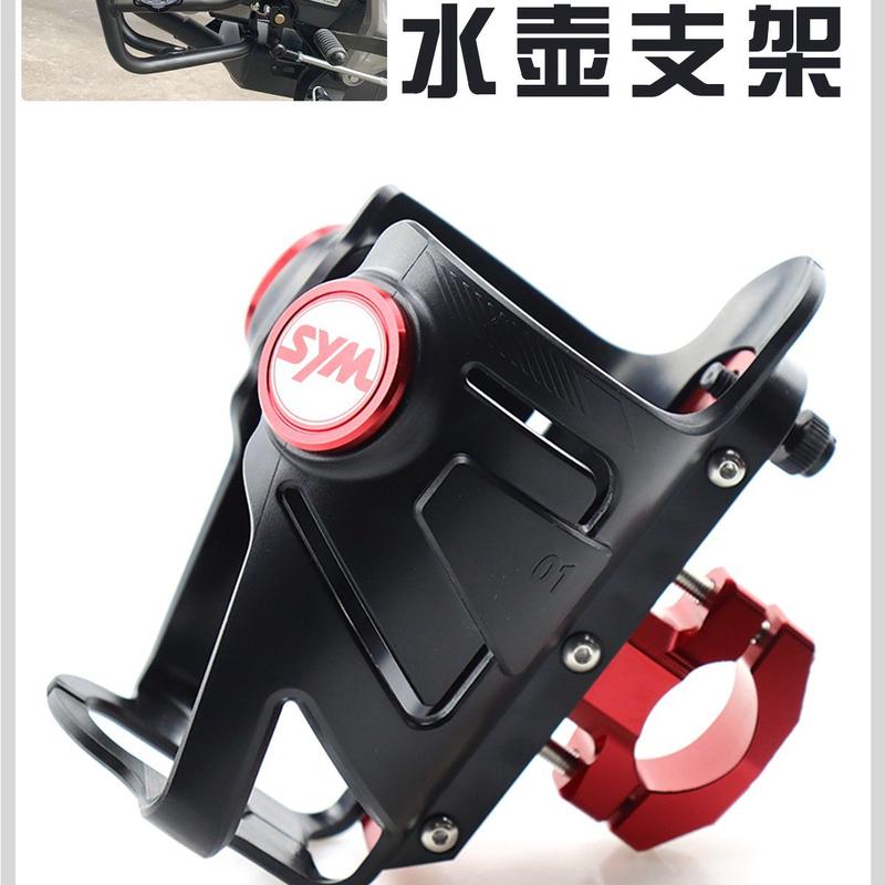 适用三阳飞度三3四4踏板车改装水杯支架摩旅饮料水壶瓶架护杠支架