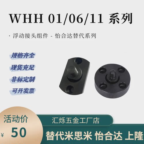浮动接头标准型WHH01/06 WHH11 M3-M4-5-6-8-M10/12/16/20连接件