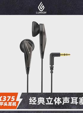 森海华强MX375经典平头耳塞有线耳机半入耳重低音无际原道酱mx500