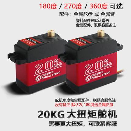 DS3218MG20KG大扭矩金属数字舵机180度机器人机械臂RC攀爬车适用